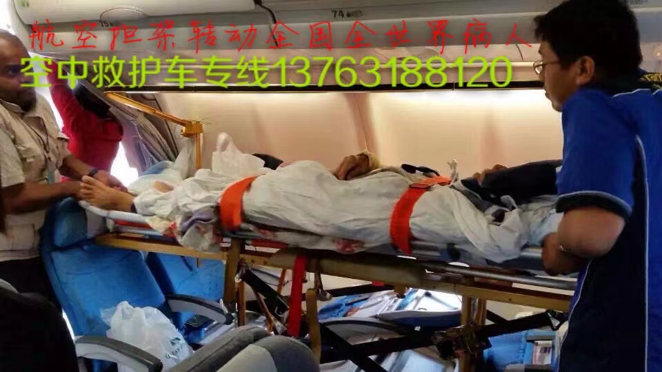 三江跨国医疗包机、航空担架